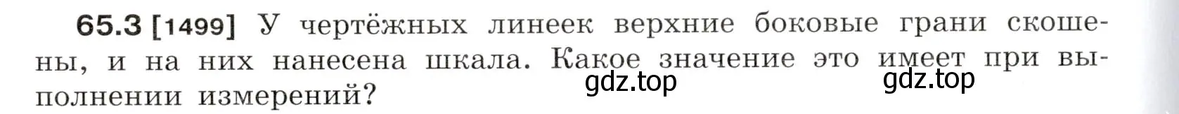 Условие номер 65.3 (страница 222) гдз по физике 7-9 класс Лукашик, Иванова, сборник задач