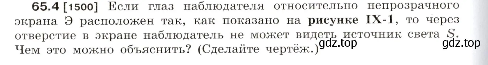 Условие номер 65.4 (страница 222) гдз по физике 7-9 класс Лукашик, Иванова, сборник задач