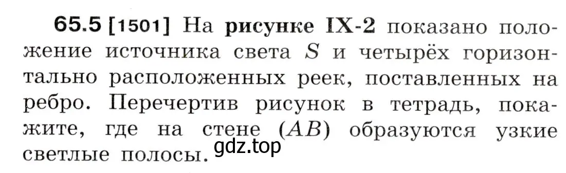 Условие номер 65.5 (страница 223) гдз по физике 7-9 класс Лукашик, Иванова, сборник задач