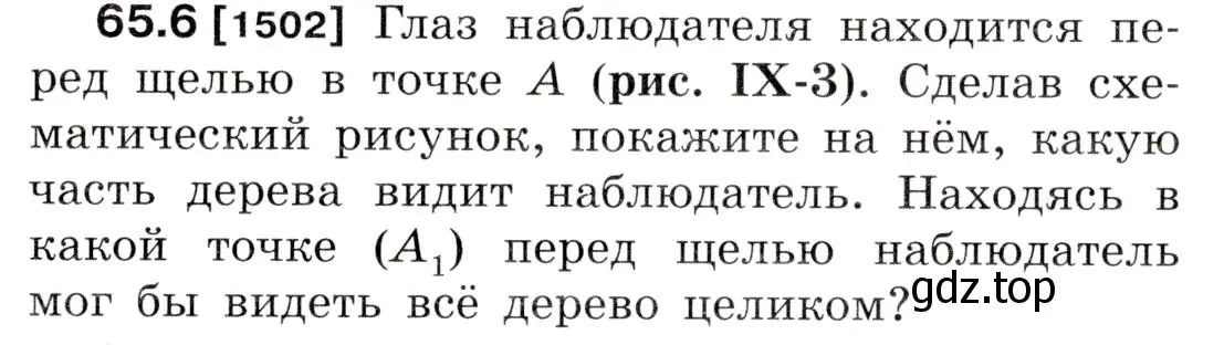 Условие номер 65.6 (страница 223) гдз по физике 7-9 класс Лукашик, Иванова, сборник задач