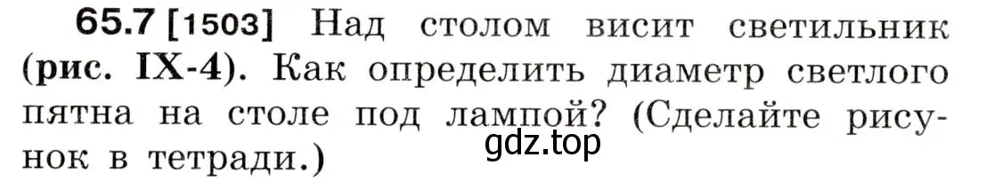 Условие номер 65.7 (страница 223) гдз по физике 7-9 класс Лукашик, Иванова, сборник задач