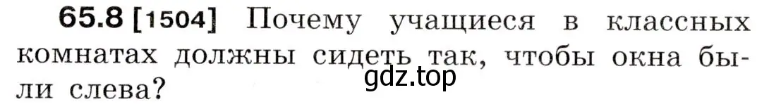 Условие номер 65.8 (страница 223) гдз по физике 7-9 класс Лукашик, Иванова, сборник задач