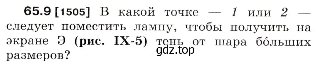 Условие номер 65.9 (страница 223) гдз по физике 7-9 класс Лукашик, Иванова, сборник задач