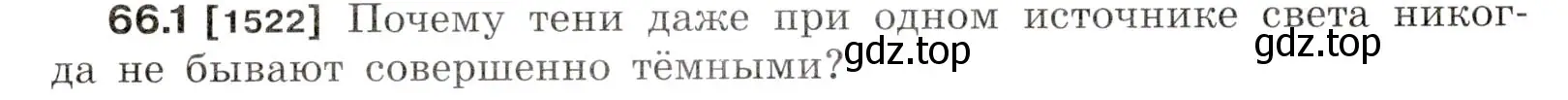 Условие номер 66.1 (страница 226) гдз по физике 7-9 класс Лукашик, Иванова, сборник задач