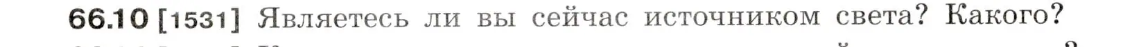 Условие номер 66.10 (страница 226) гдз по физике 7-9 класс Лукашик, Иванова, сборник задач