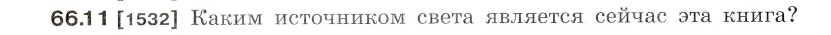 Условие номер 66.11 (страница 226) гдз по физике 7-9 класс Лукашик, Иванова, сборник задач