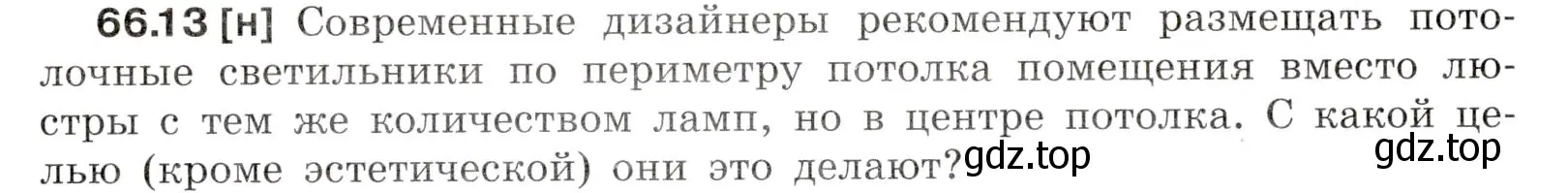 Условие номер 66.13 (страница 226) гдз по физике 7-9 класс Лукашик, Иванова, сборник задач