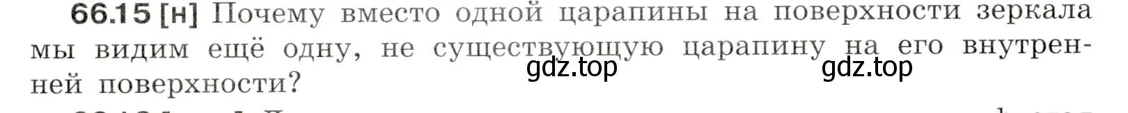 Условие номер 66.15 (страница 226) гдз по физике 7-9 класс Лукашик, Иванова, сборник задач