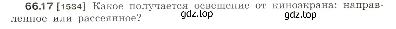 Условие номер 66.17 (страница 226) гдз по физике 7-9 класс Лукашик, Иванова, сборник задач