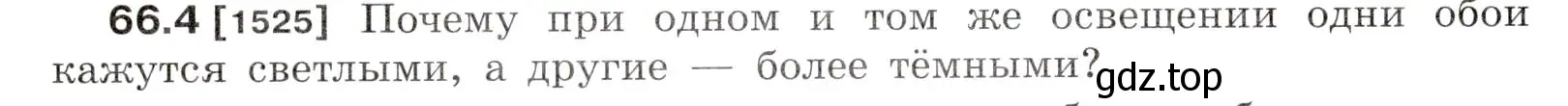 Условие номер 66.4 (страница 226) гдз по физике 7-9 класс Лукашик, Иванова, сборник задач