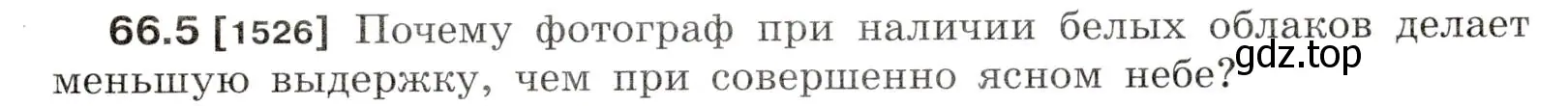 Условие номер 66.5 (страница 226) гдз по физике 7-9 класс Лукашик, Иванова, сборник задач