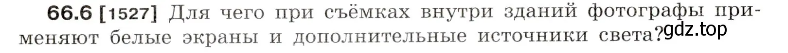 Условие номер 66.6 (страница 226) гдз по физике 7-9 класс Лукашик, Иванова, сборник задач