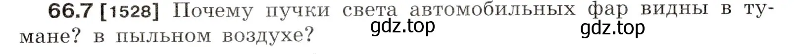 Условие номер 66.7 (страница 226) гдз по физике 7-9 класс Лукашик, Иванова, сборник задач