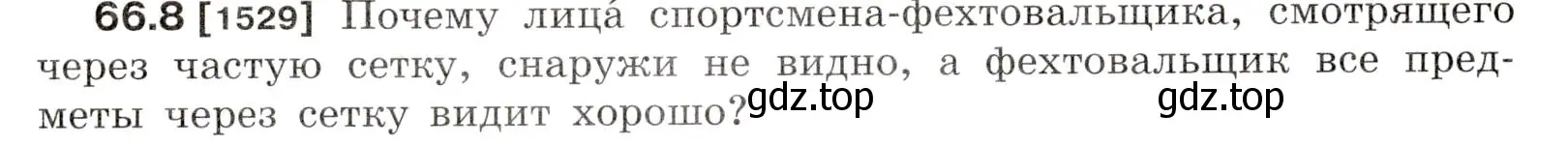 Условие номер 66.8 (страница 226) гдз по физике 7-9 класс Лукашик, Иванова, сборник задач