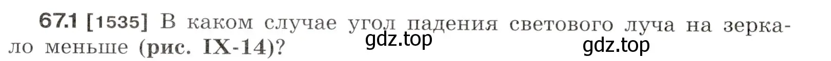 Условие номер 67.1 (страница 227) гдз по физике 7-9 класс Лукашик, Иванова, сборник задач