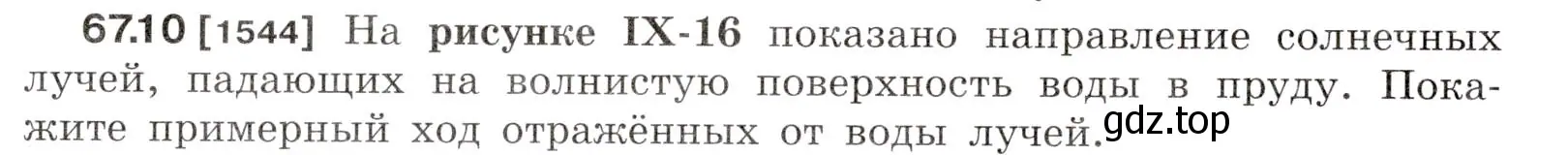 Условие номер 67.10 (страница 227) гдз по физике 7-9 класс Лукашик, Иванова, сборник задач