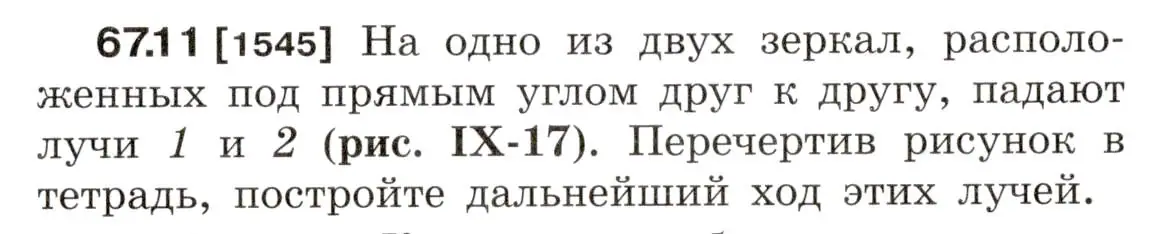 Условие номер 67.11 (страница 228) гдз по физике 7-9 класс Лукашик, Иванова, сборник задач