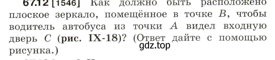 Условие номер 67.12 (страница 228) гдз по физике 7-9 класс Лукашик, Иванова, сборник задач