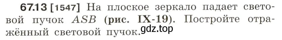 Условие номер 67.13 (страница 228) гдз по физике 7-9 класс Лукашик, Иванова, сборник задач