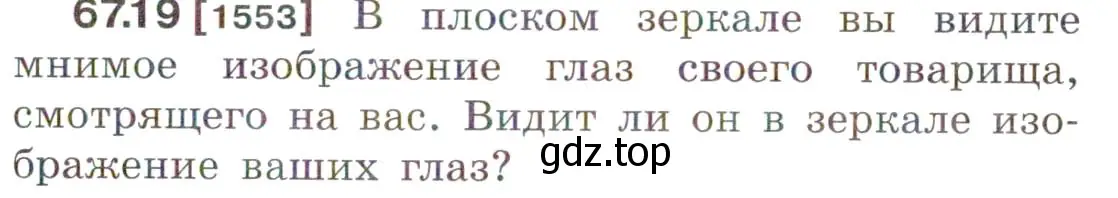 Условие номер 67.19 (страница 229) гдз по физике 7-9 класс Лукашик, Иванова, сборник задач