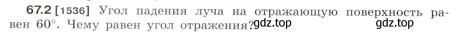 Условие номер 67.2 (страница 227) гдз по физике 7-9 класс Лукашик, Иванова, сборник задач