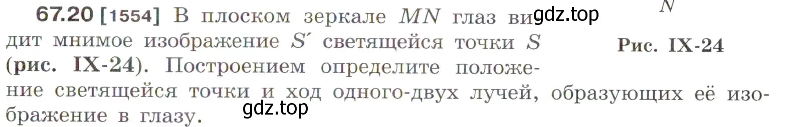 Условие номер 67.20 (страница 229) гдз по физике 7-9 класс Лукашик, Иванова, сборник задач