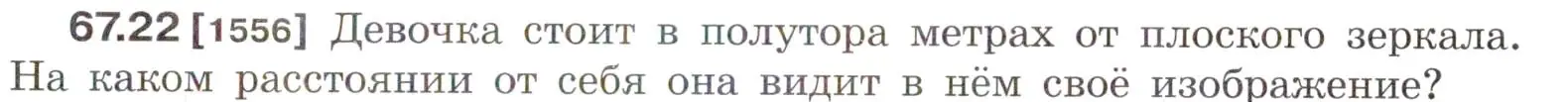 Условие номер 67.22 (страница 229) гдз по физике 7-9 класс Лукашик, Иванова, сборник задач