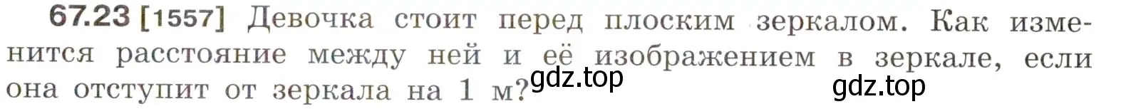 Условие номер 67.23 (страница 229) гдз по физике 7-9 класс Лукашик, Иванова, сборник задач