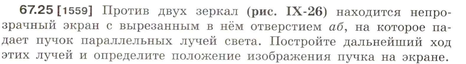 Условие номер 67.25 (страница 229) гдз по физике 7-9 класс Лукашик, Иванова, сборник задач