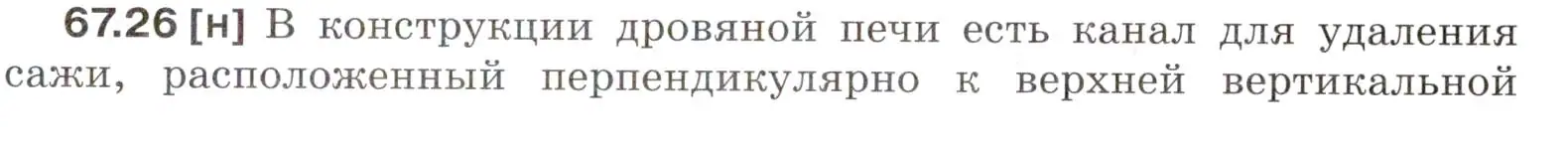 Условие номер 67.26 (страница 229) гдз по физике 7-9 класс Лукашик, Иванова, сборник задач