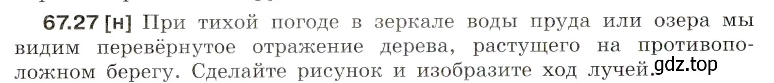 Условие номер 67.27 (страница 230) гдз по физике 7-9 класс Лукашик, Иванова, сборник задач