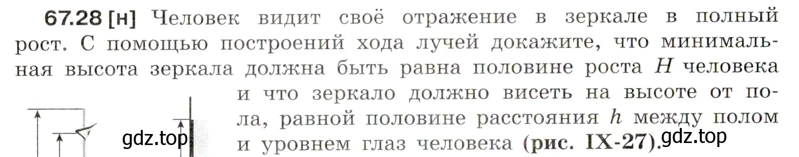 Условие номер 67.28 (страница 230) гдз по физике 7-9 класс Лукашик, Иванова, сборник задач