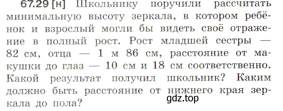 Условие номер 67.29 (страница 230) гдз по физике 7-9 класс Лукашик, Иванова, сборник задач