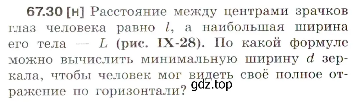 Условие номер 67.30 (страница 230) гдз по физике 7-9 класс Лукашик, Иванова, сборник задач