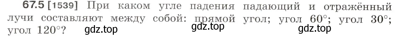 Условие номер 67.5 (страница 227) гдз по физике 7-9 класс Лукашик, Иванова, сборник задач