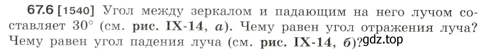 Условие номер 67.6 (страница 227) гдз по физике 7-9 класс Лукашик, Иванова, сборник задач