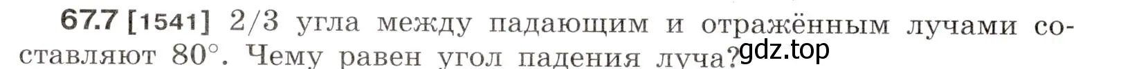 Условие номер 67.7 (страница 227) гдз по физике 7-9 класс Лукашик, Иванова, сборник задач