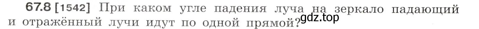 Условие номер 67.8 (страница 227) гдз по физике 7-9 класс Лукашик, Иванова, сборник задач