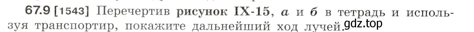 Условие номер 67.9 (страница 227) гдз по физике 7-9 класс Лукашик, Иванова, сборник задач