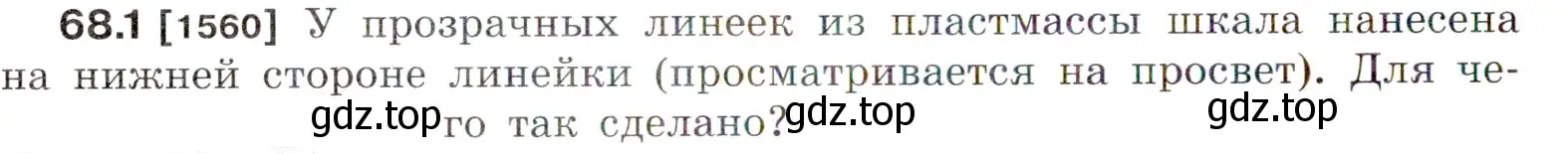 Условие номер 68.1 (страница 230) гдз по физике 7-9 класс Лукашик, Иванова, сборник задач