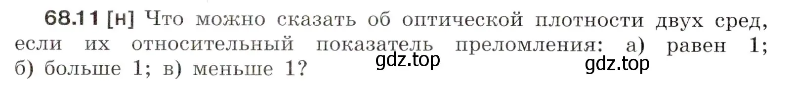 Условие номер 68.11 (страница 231) гдз по физике 7-9 класс Лукашик, Иванова, сборник задач