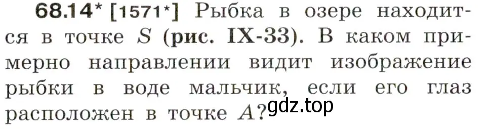 Условие номер 68.14 (страница 232) гдз по физике 7-9 класс Лукашик, Иванова, сборник задач