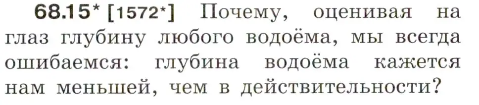 Условие номер 68.15 (страница 232) гдз по физике 7-9 класс Лукашик, Иванова, сборник задач