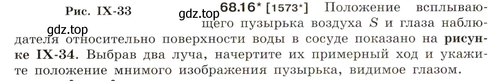 Условие номер 68.16 (страница 232) гдз по физике 7-9 класс Лукашик, Иванова, сборник задач