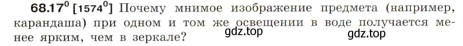 Условие номер 68.17 (страница 232) гдз по физике 7-9 класс Лукашик, Иванова, сборник задач