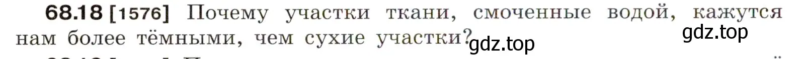 Условие номер 68.18 (страница 232) гдз по физике 7-9 класс Лукашик, Иванова, сборник задач