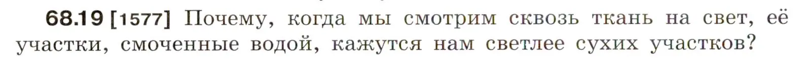 Условие номер 68.19 (страница 232) гдз по физике 7-9 класс Лукашик, Иванова, сборник задач