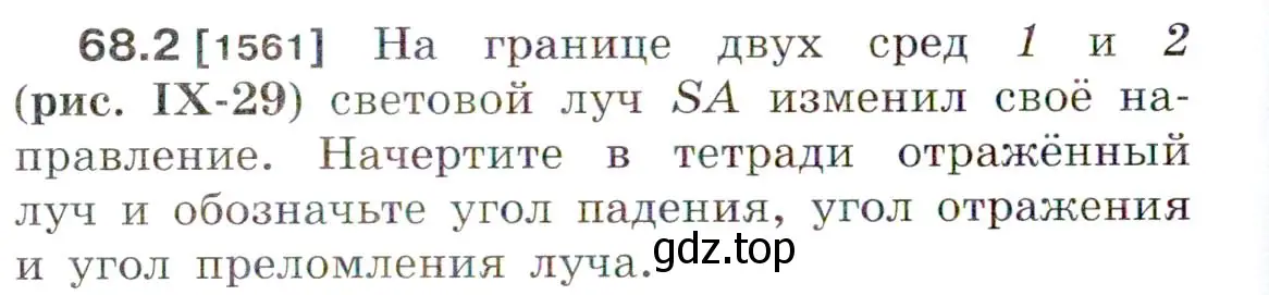 Условие номер 68.2 (страница 231) гдз по физике 7-9 класс Лукашик, Иванова, сборник задач