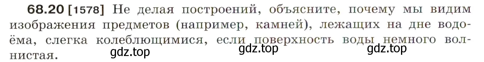 Условие номер 68.20 (страница 232) гдз по физике 7-9 класс Лукашик, Иванова, сборник задач