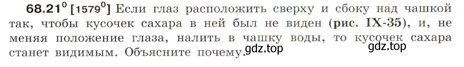 Условие номер 68.21 (страница 232) гдз по физике 7-9 класс Лукашик, Иванова, сборник задач